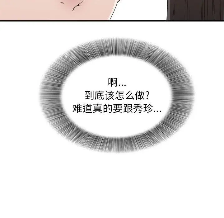 密友[顶通]韩漫全集-密友 第41话无删减无遮挡章节图片 
