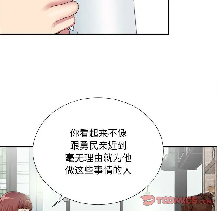 密友[顶通]韩漫全集-密友 第41话无删减无遮挡章节图片 