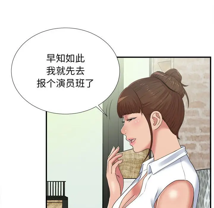 密友[顶通]韩漫全集-密友 第41话无删减无遮挡章节图片 