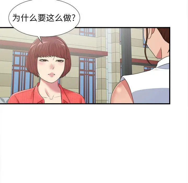 密友[顶通]韩漫全集-密友 第41话无删减无遮挡章节图片 
