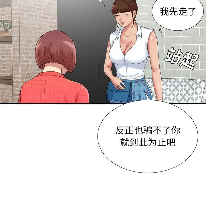 密友[顶通]韩漫全集-密友 第41话无删减无遮挡章节图片 