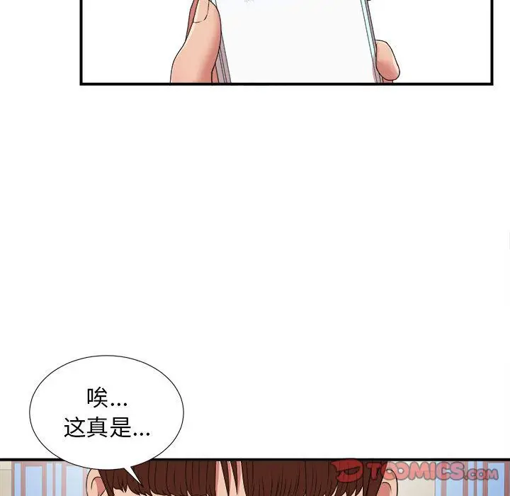 密友[顶通]韩漫全集-密友 第41话无删减无遮挡章节图片 