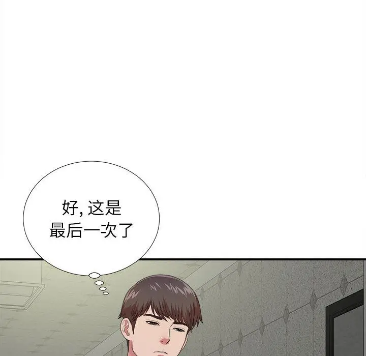 密友[顶通]韩漫全集-密友 第41话无删减无遮挡章节图片 