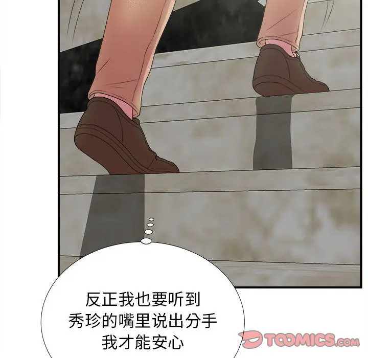密友[顶通]韩漫全集-密友 第41话无删减无遮挡章节图片 