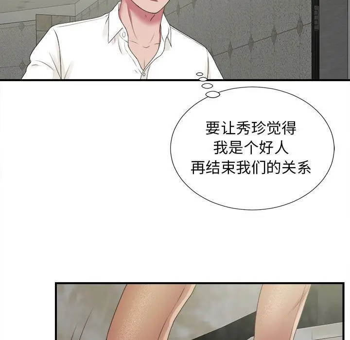 密友[顶通]韩漫全集-密友 第41话无删减无遮挡章节图片 