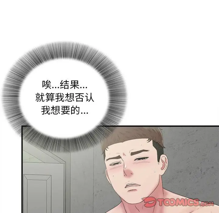密友[顶通]韩漫全集-密友 第41话无删减无遮挡章节图片 