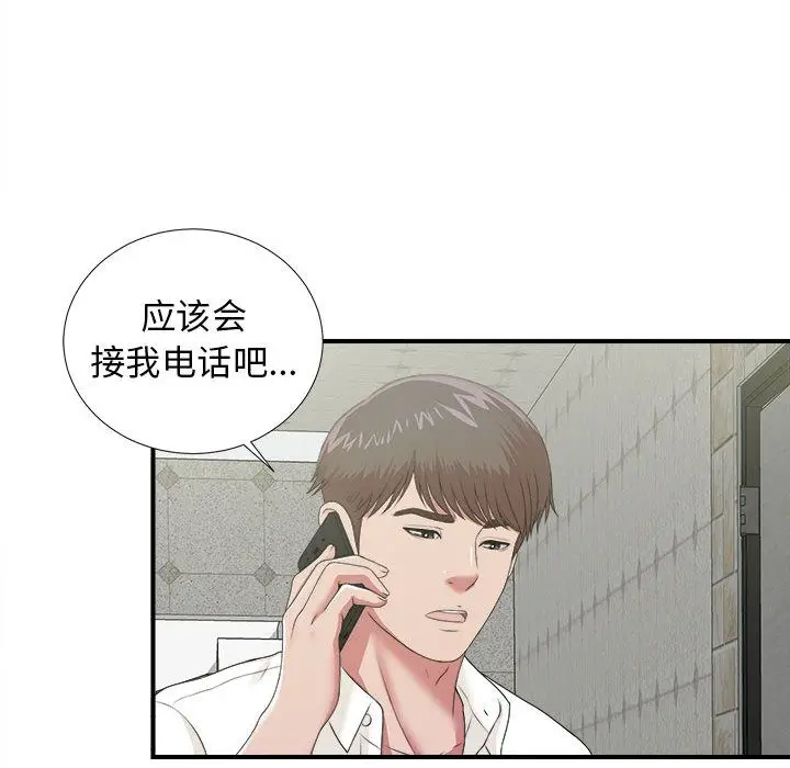 密友[顶通]韩漫全集-密友 第41话无删减无遮挡章节图片 