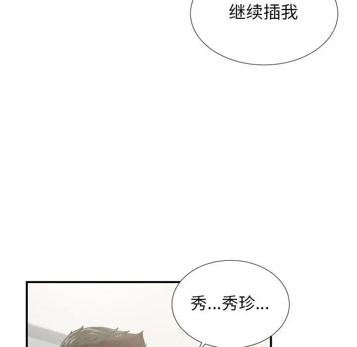 密友[顶通]韩漫全集-密友 第41话无删减无遮挡章节图片 