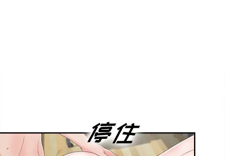 密友[顶通]韩漫全集-密友 第42话无删减无遮挡章节图片 