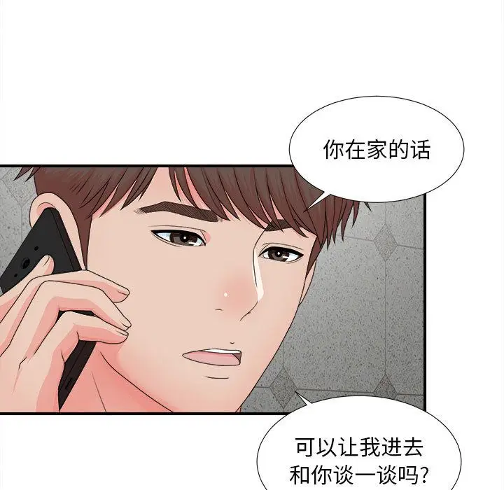 密友[顶通]韩漫全集-密友 第42话无删减无遮挡章节图片 