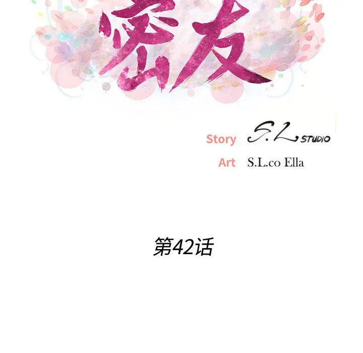 密友[顶通]韩漫全集-密友 第42话无删减无遮挡章节图片 