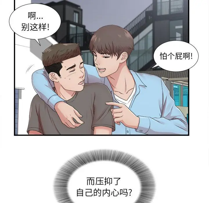 密友[顶通]韩漫全集-密友 第42话无删减无遮挡章节图片 