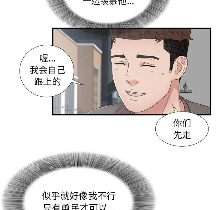 密友[顶通]韩漫全集-密友 第42话无删减无遮挡章节图片 