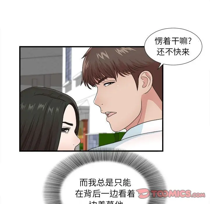 密友[顶通]韩漫全集-密友 第42话无删减无遮挡章节图片 