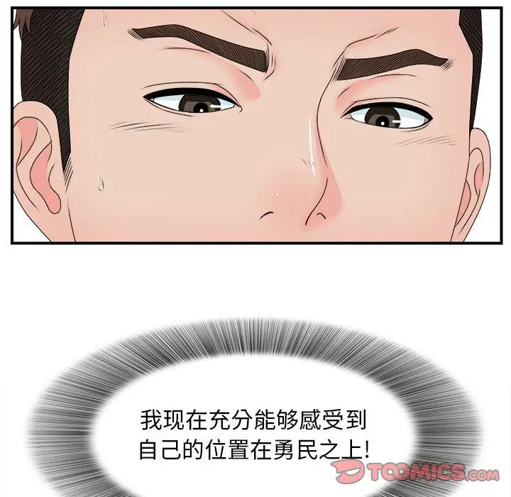 密友[顶通]韩漫全集-密友 第42话无删减无遮挡章节图片 