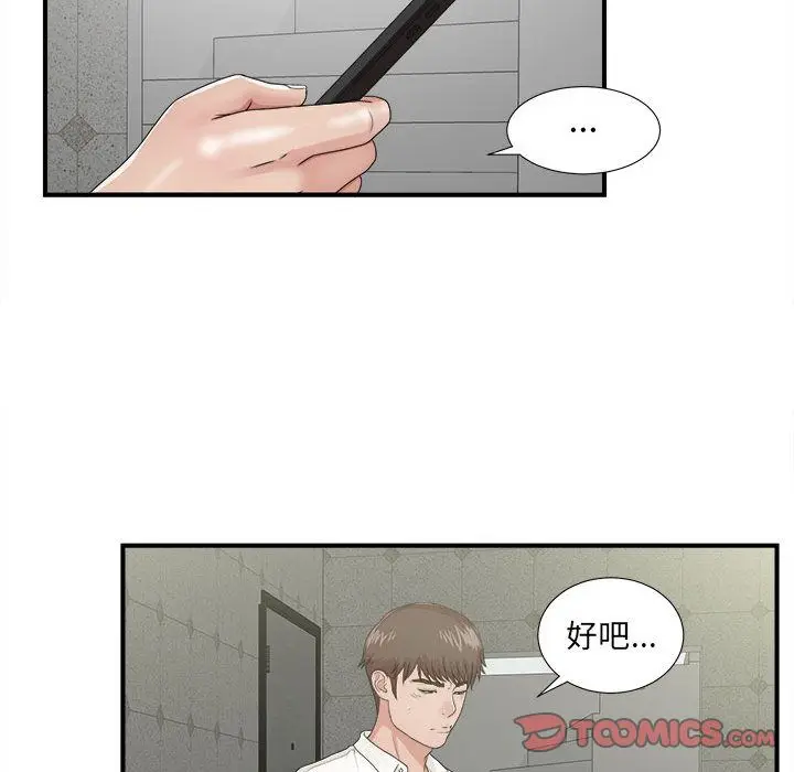密友[顶通]韩漫全集-密友 第42话无删减无遮挡章节图片 