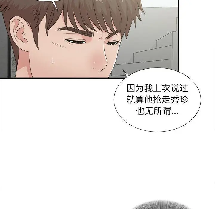 密友[顶通]韩漫全集-密友 第42话无删减无遮挡章节图片 
