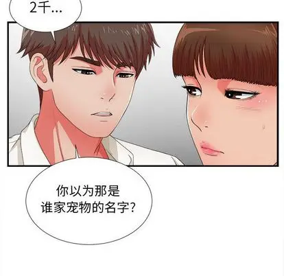密友[顶通]韩漫全集-密友 第43话无删减无遮挡章节图片 