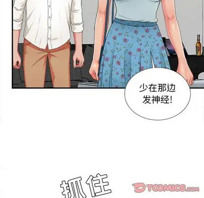密友[顶通]韩漫全集-密友 第43话无删减无遮挡章节图片 