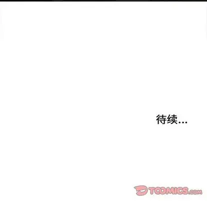 密友[顶通]韩漫全集-密友 第43话无删减无遮挡章节图片 