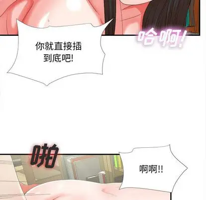 密友[顶通]韩漫全集-密友 第44话无删减无遮挡章节图片 