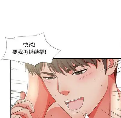 密友[顶通]韩漫全集-密友 第44话无删减无遮挡章节图片 