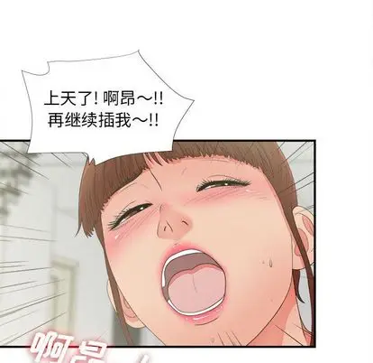 密友[顶通]韩漫全集-密友 第44话无删减无遮挡章节图片 