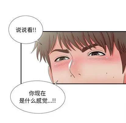 密友[顶通]韩漫全集-密友 第44话无删减无遮挡章节图片 