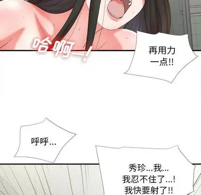 密友[顶通]韩漫全集-密友 第44话无删减无遮挡章节图片 