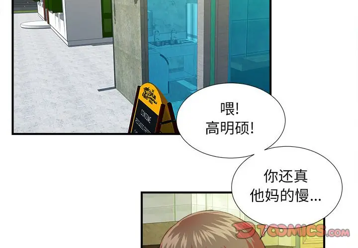 密友[顶通]韩漫全集-第 45 话无删减无遮挡章节图片 