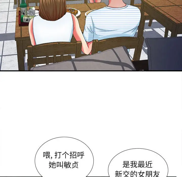 密友[顶通]韩漫全集-第 45 话无删减无遮挡章节图片 