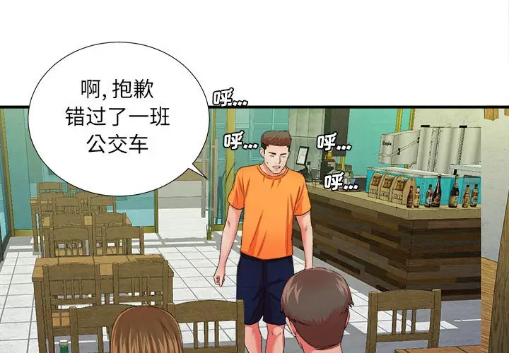 密友[顶通]韩漫全集-第 45 话无删减无遮挡章节图片 