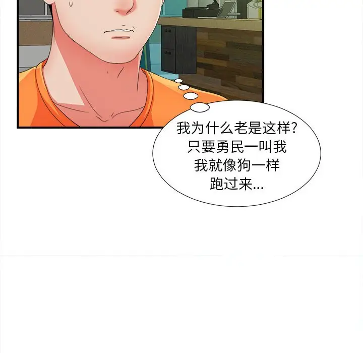密友[顶通]韩漫全集-第 45 话无删减无遮挡章节图片 
