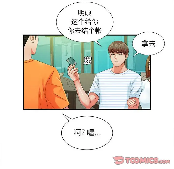 密友[顶通]韩漫全集-第 45 话无删减无遮挡章节图片 