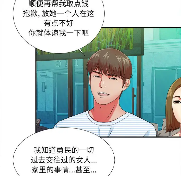 密友[顶通]韩漫全集-第 45 话无删减无遮挡章节图片 