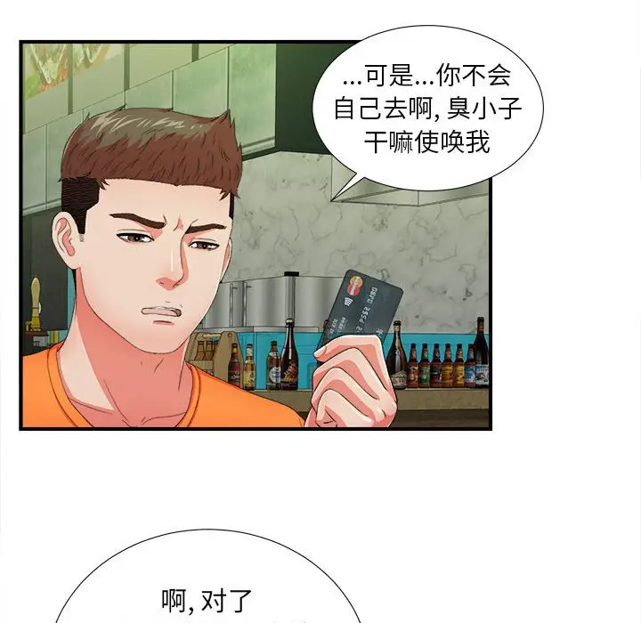 密友[顶通]韩漫全集-第 45 话无删减无遮挡章节图片 
