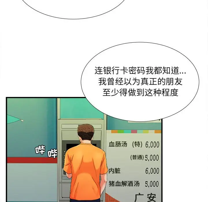 密友[顶通]韩漫全集-第 45 话无删减无遮挡章节图片 
