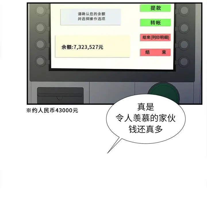 密友[顶通]韩漫全集-第 45 话无删减无遮挡章节图片 
