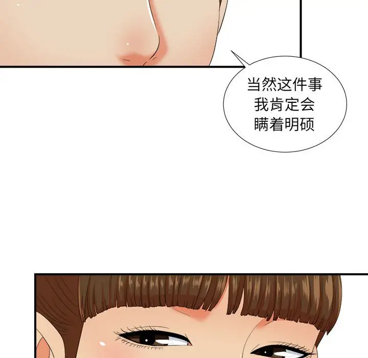密友[顶通]韩漫全集-第 45 话无删减无遮挡章节图片 
