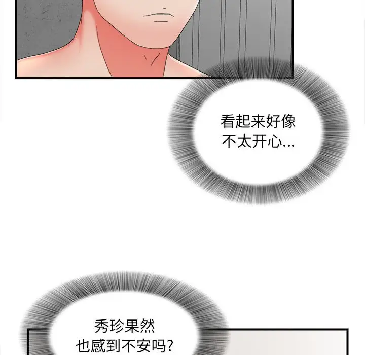 密友[顶通]韩漫全集-第 45 话无删减无遮挡章节图片 