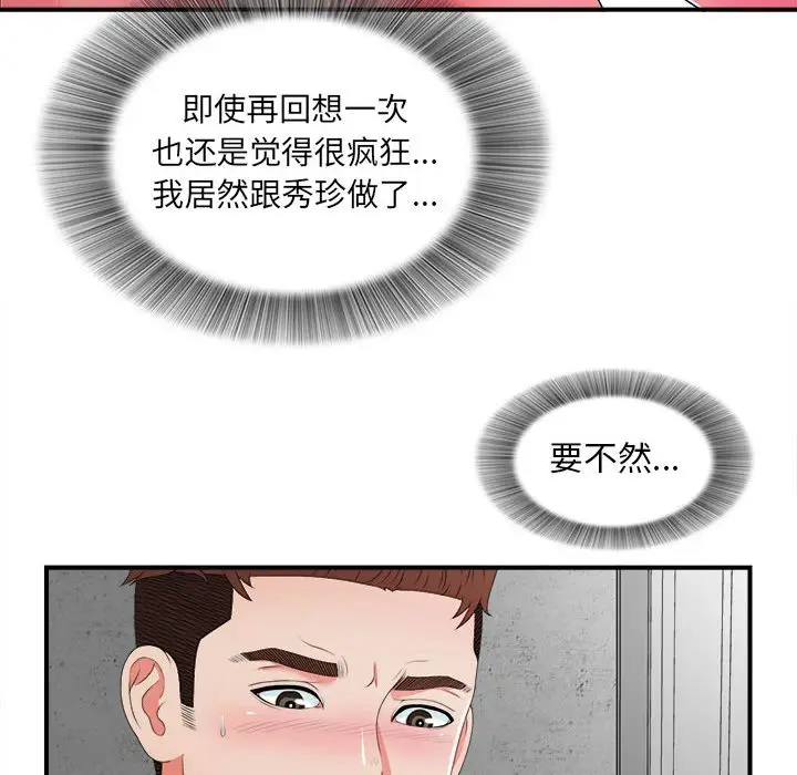 密友[顶通]韩漫全集-第 45 话无删减无遮挡章节图片 