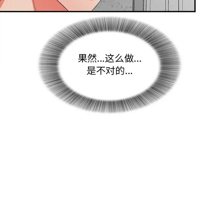 密友[顶通]韩漫全集-第 45 话无删减无遮挡章节图片 