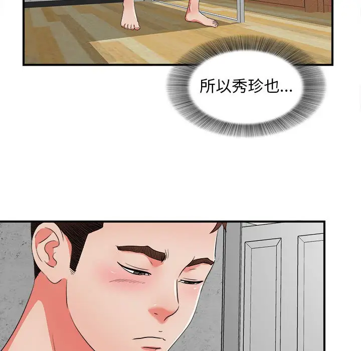 密友[顶通]韩漫全集-第 45 话无删减无遮挡章节图片 