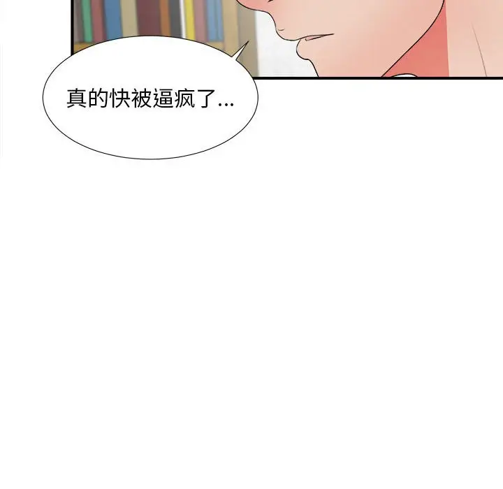 密友[顶通]韩漫全集-第 45 话无删减无遮挡章节图片 