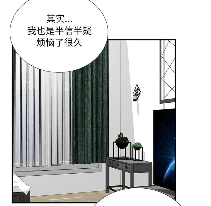 密友[顶通]韩漫全集-第 45 话无删减无遮挡章节图片 