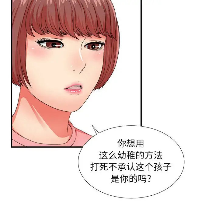 密友[顶通]韩漫全集-第 45 话无删减无遮挡章节图片 