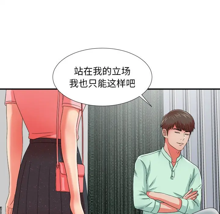 密友[顶通]韩漫全集-第 45 话无删减无遮挡章节图片 