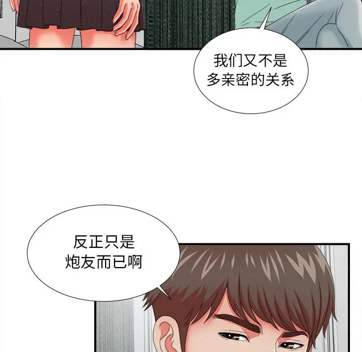 密友[顶通]韩漫全集-第 45 话无删减无遮挡章节图片 