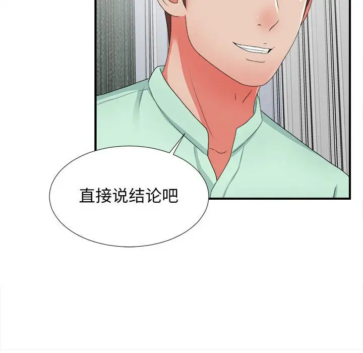 密友[顶通]韩漫全集-第 45 话无删减无遮挡章节图片 