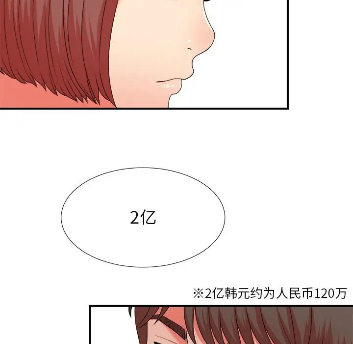 密友[顶通]韩漫全集-第 45 话无删减无遮挡章节图片 